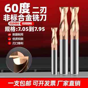7.35 7.95 二刃键槽钨钢铣刀7.05 7.25 7.65 7.85 7.55 7.15 7.45