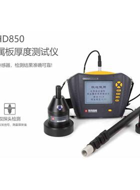 海创高科HC-HD850/HD851楼板厚度检测仪非金属板厚度测试仪测厚仪