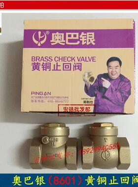 奥巴银黄铜止回阀单向阀逆止阀止逆阀卧式止回阀OBY-8601DN15 4分