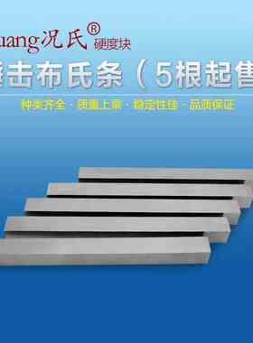 Kuang况氏牌   锤击布氏条和携带式布氏块