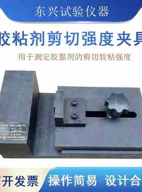 JCT5472005瓷砖压缩剪切夹具 压力实验机剪切夹具 瓷砖地板剪切