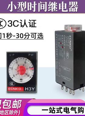 JSZ6通电延时继电器H3Y-2/4时间继电器220V/24V/12V小型8脚/14脚