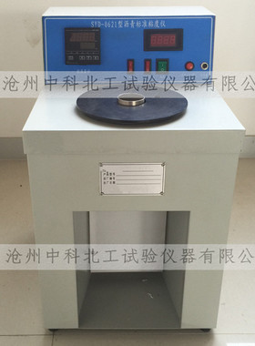 SYD-0621沥青标准粘度计 沥青标准黏度计 数显沥青粘度计