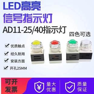 AD11-25/40-1G指示信号灯电源开关24V AC220V AC380V红绿黄白现货