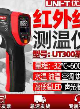 优利德UT300S红外线测温仪工业高精度水温油温枪测温枪电子温度计