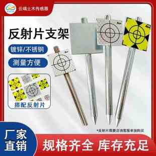 镀锌反射片支架测量预埋件位移标志监测棱镜钻石反光片支架不锈钢