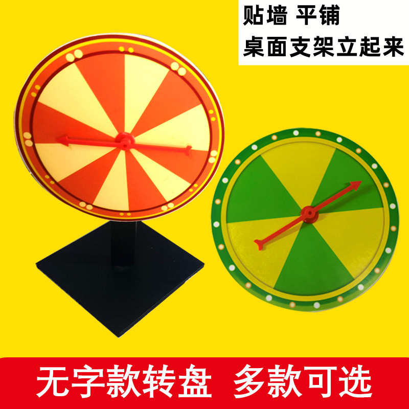 桌面幸运抽奖大转盘轮盘抽签指针转动铁支架小迷你立式磁吸罚道
