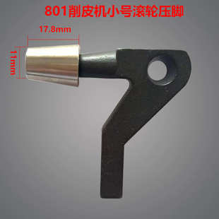 801削皮机滚轮压脚747铲子皮机大号小号送料轮铲皮机配件缝纫机