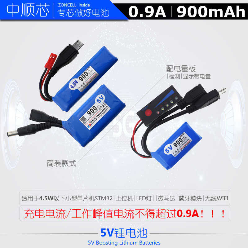 中顺芯5V锂电池900mAh小型单片上位机无线WIFI蓝牙模块恒压电源