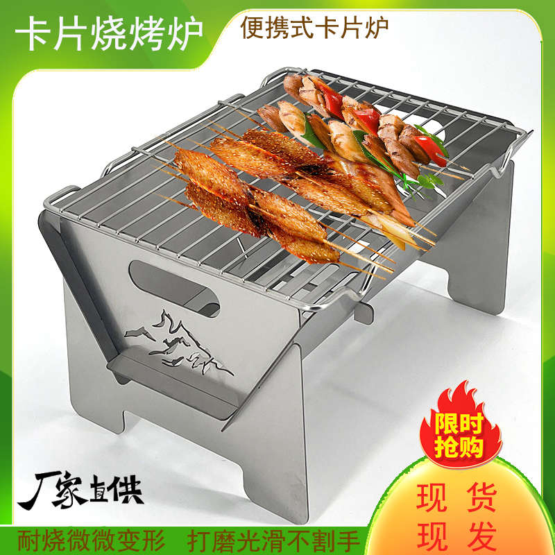 户外卡片烧烤炉加厚不锈钢可拆卸便携式烧烤炉架焚火台BBQ