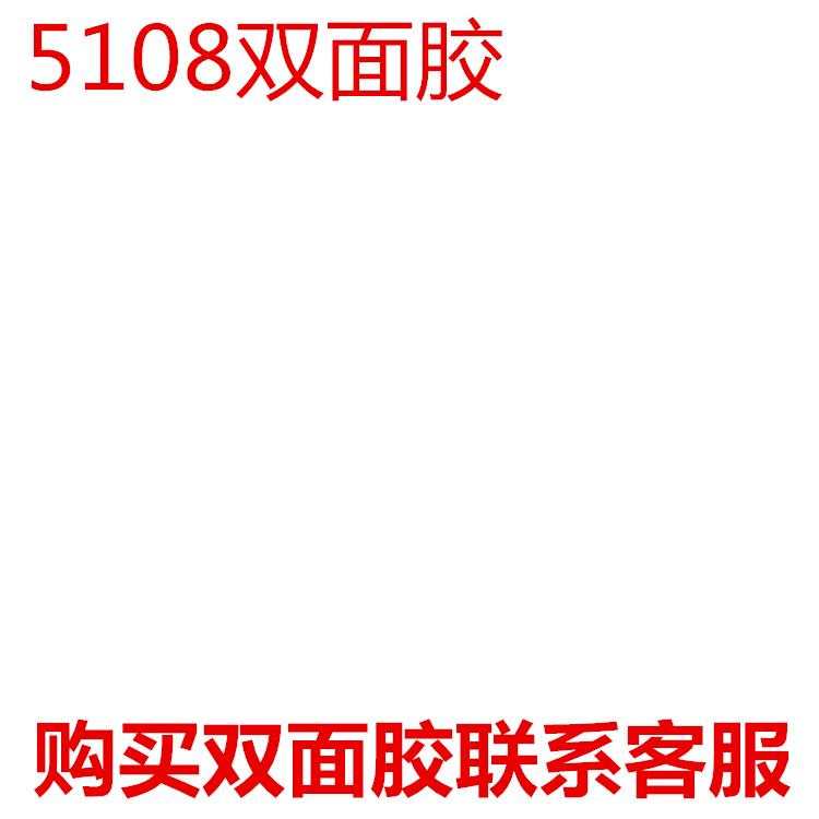 5108黑字海绵双面胶车用强力双面胶泡棉双面胶厚度0.8MM