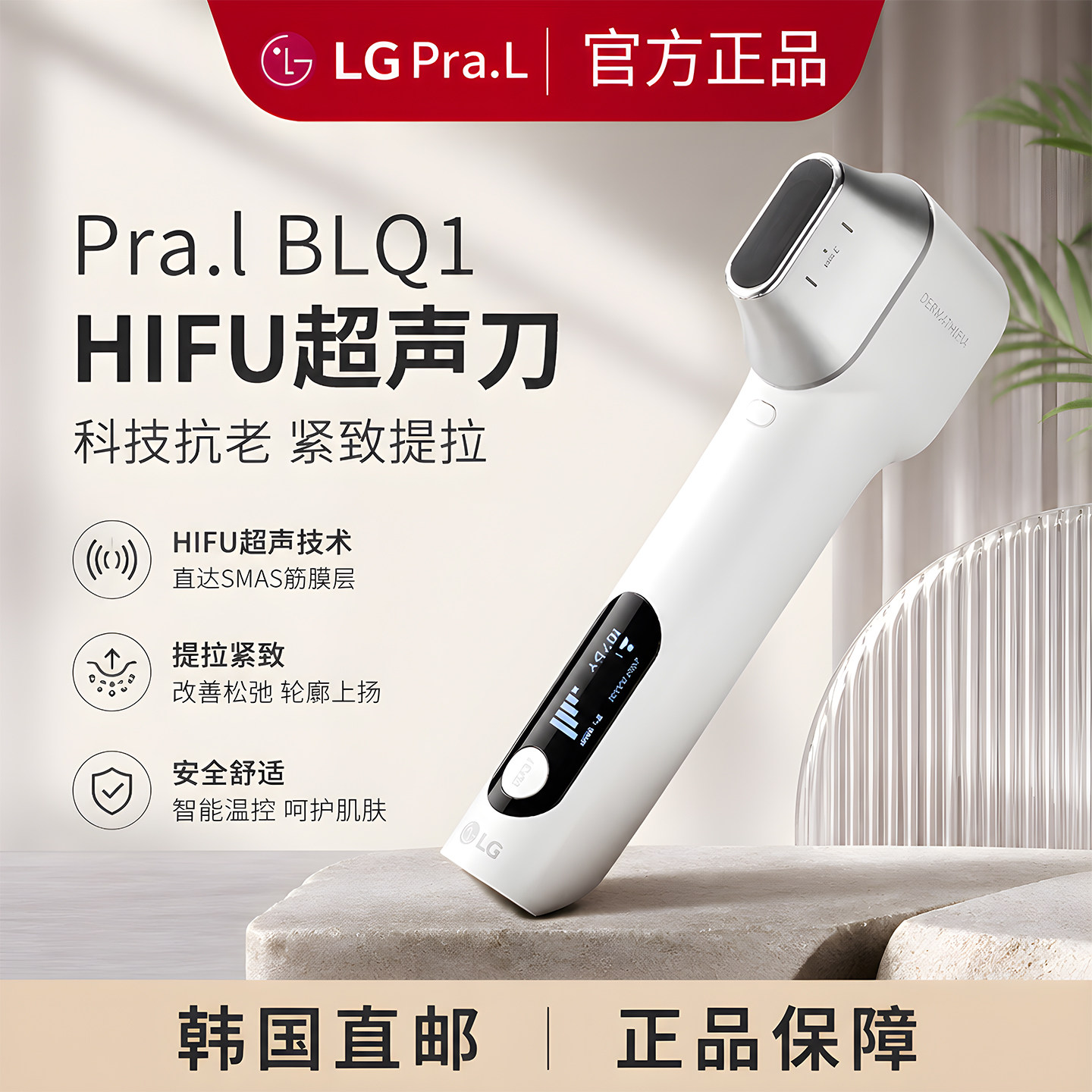 韩国直邮代购LG Pra.L DermatheraBLQ1家用皮肤护理面嫩肤美容仪