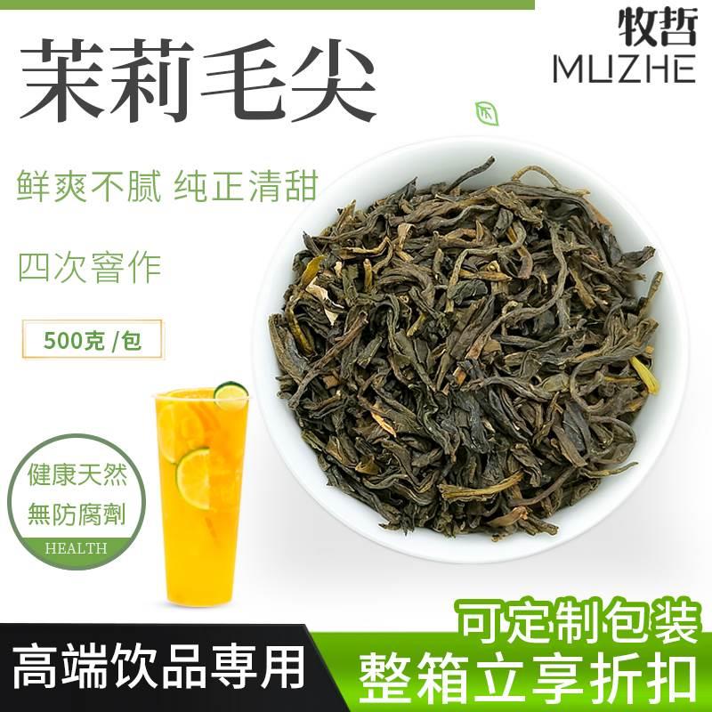 茉莉毛尖绿茶冰糖甜茉香Xi茶绿研奶茶店专用奶绿茉莉花茶条形500g