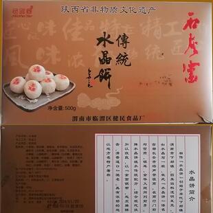 石灰窑水晶饼陕西渭南特产点心传统糕点办公零食独立礼盒送礼包装