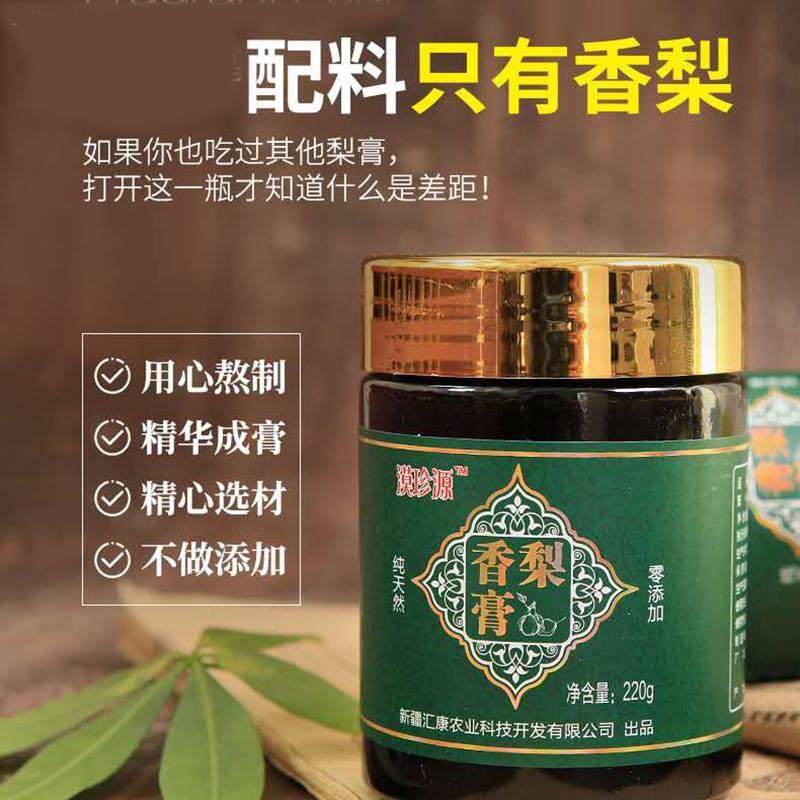 新疆特产漠珍源香梨膏纯手工库尔勒梨膏儿童香梨熬制成