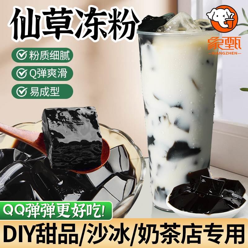 听茶昵语满杯烧仙草粉冻