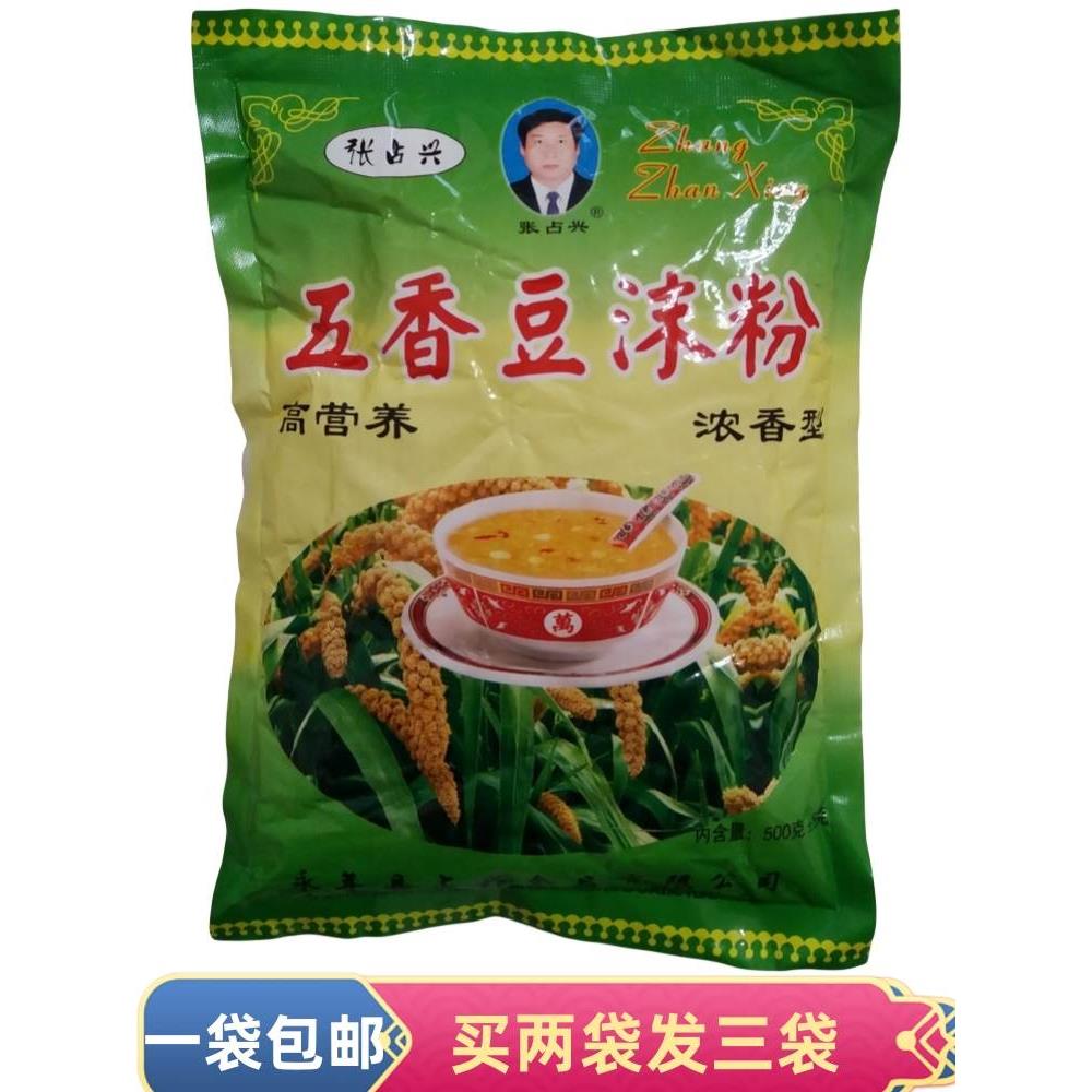 买送张占兴豆沫粉五香全