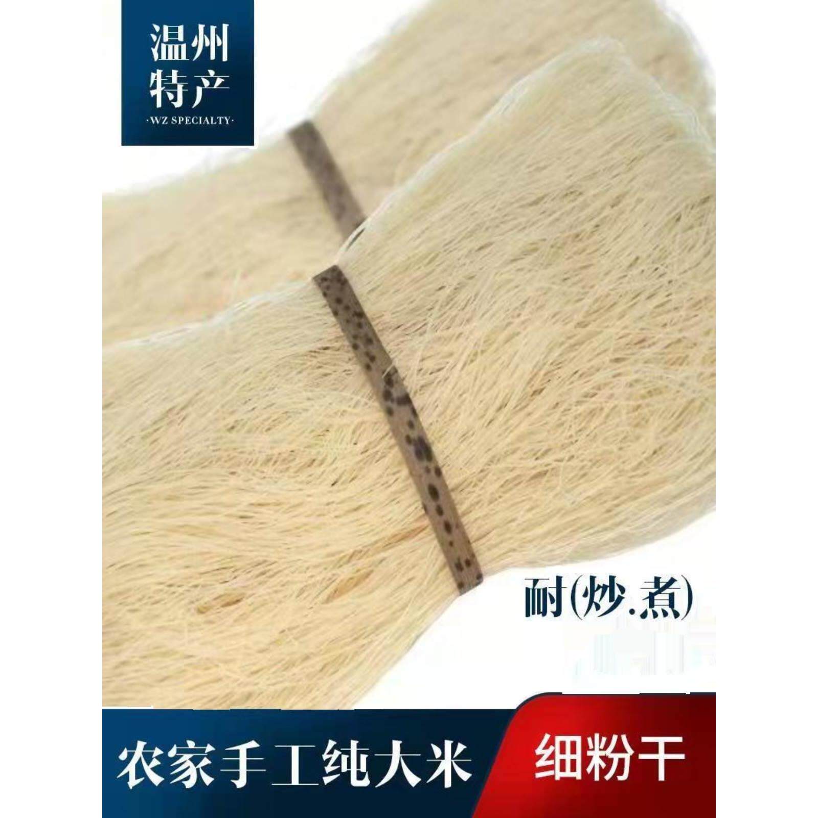 温州炒粉干浙江特产炒米粉炒粉文成瑞安平阳粉干福建米粉细米粉