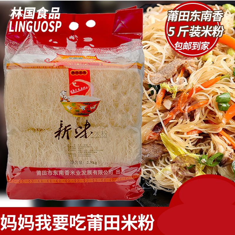福建莆田特产东南香新味