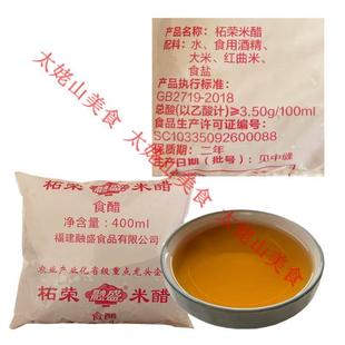 融盛柘荣米醋400g*3袋大米酿造食醋红曲白醋福鼎肉片炒菜烹调米醋