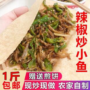 辣椒炒小鱼徐州邳州新沂山东特产尖椒青豆下饭菜下酒菜一斤500g