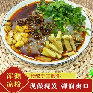 浑源凉粉山西大同特产休闲方便即食土豆凉粉带调味包豆腐干莲花豆
