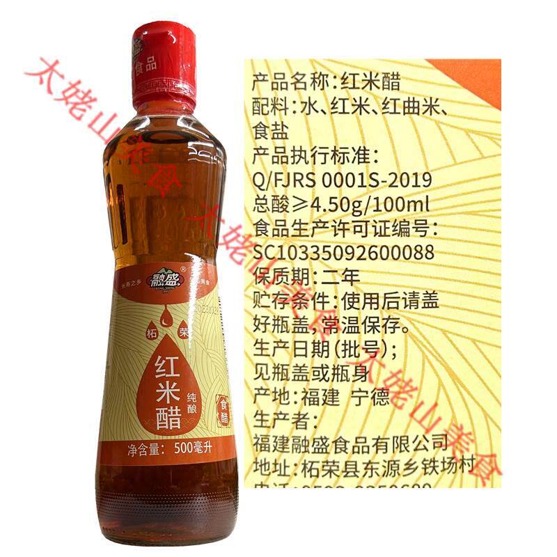 红米醋柘荣米醋500ml瓶装纯粮发酵酿造海鲜蘸料凉拌醋饺子醋 融盛,粮油调味/速食/干货/烘焙,醋/醋制品/果醋,淘宝优惠券,粉丝福利购,淘宝优惠卷