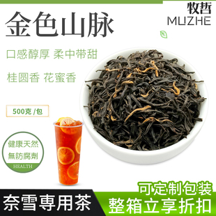 金色山脉茶叶蜜香金芽奶茶店专用嫣红台湾蜜香红玉花果香蜜香针芽