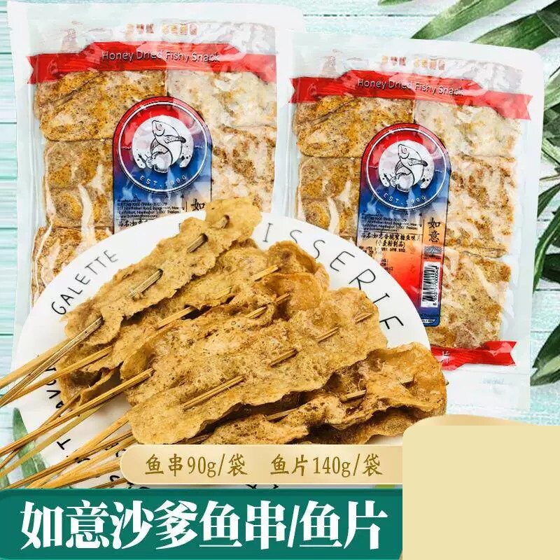 沙爹鱼串如意泰国味沙茶甜味鱼片80年代八零九零后怀旧零食小卖部