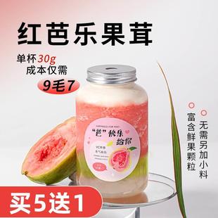 番石榴酱泥果茸果肉浓缩果汁奶茶店原料 樱桃茶饮红芭乐果酱1.2kg