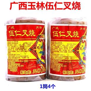 正宗老味道怀旧月饼 筒4个装 伍仁叉烧月饼450g 2024新鲜传统广式