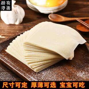 上海大馄饨皮大小混沌皮云吞皮超薄面皮新鲜无碱饺子宝宝儿爱吃