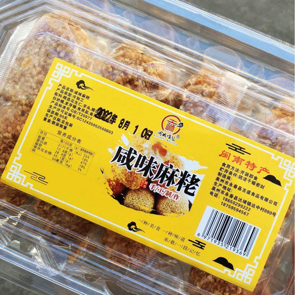 福建闽南特产泉州永春麻花生麻盒装麻酪小吃传统茶点