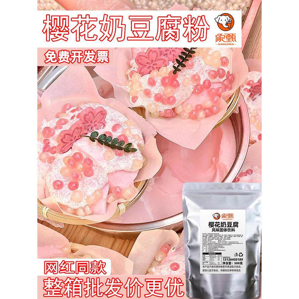 网红免煮奶豆腐粉 抹茶西施豆腐奶茶豆花布丁粉白玉豆乳甜品原料
