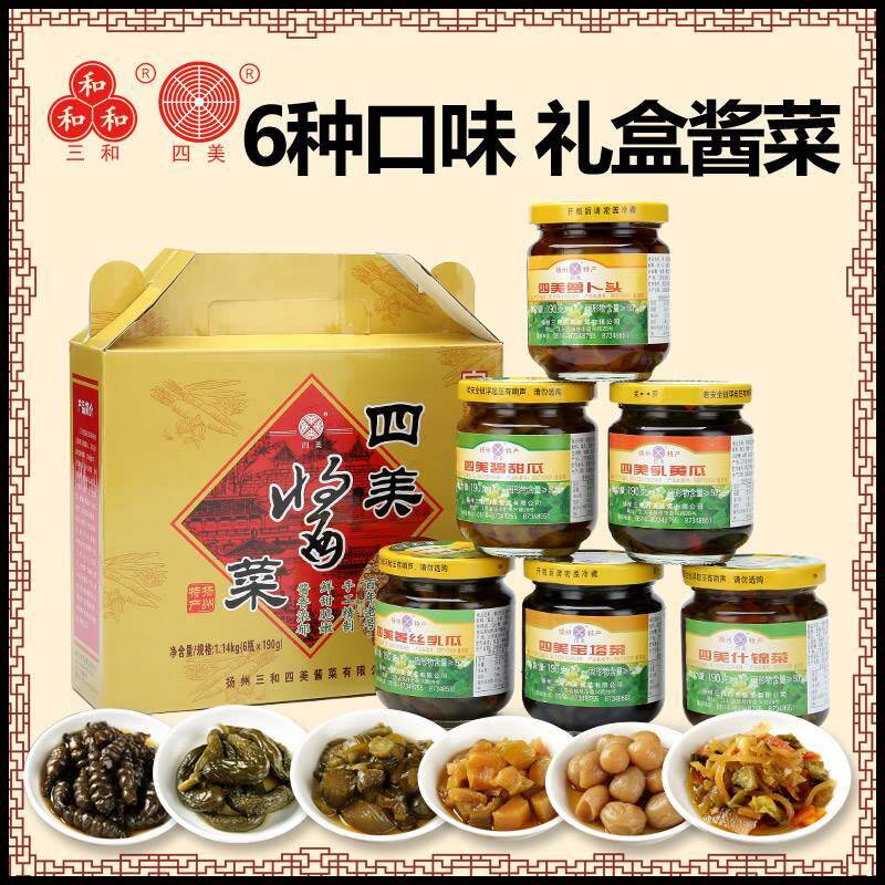 扬州特产三和四美酱菜礼