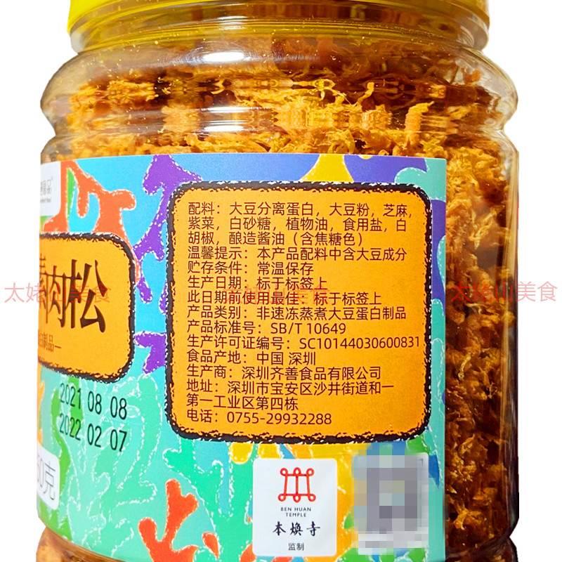 素肉松齐善食佛家海苔大