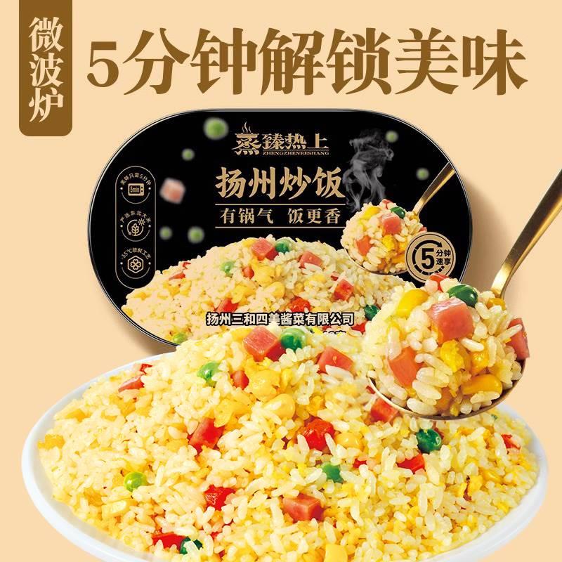 扬州特产炒饭微波方便速食拌饭加热即食快餐经典梅干菜烧肉炒饭