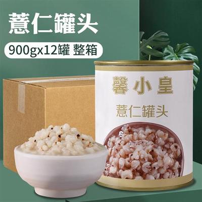 薏仁罐头900g 开罐即食免煮12瓶整箱装糖水薏米仁连锁店奶茶原料