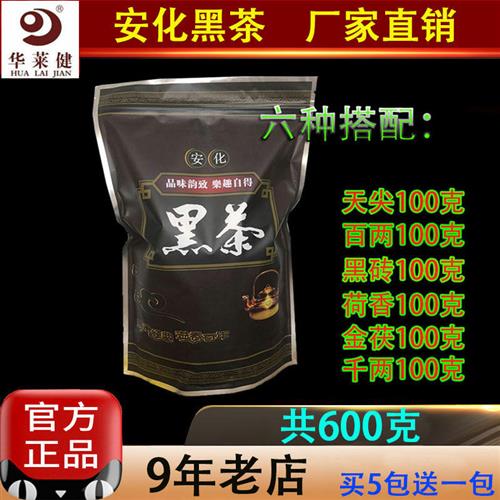 安化黑茶正宗湖南黑茶天尖散装组合百两金茯荷香正品600g华莱健