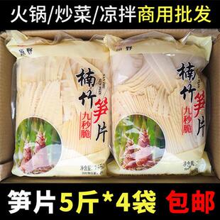 四川野生楠竹笋片玉兰笋尖罗汉笋片春笋火锅冒菜串串笋整箱商用装