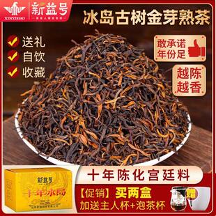 普洱茶熟茶新益号冰岛古树十年宫廷金芽散茶官方旗舰店熟普茶叶