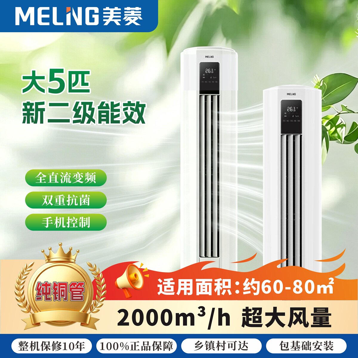 美菱大5匹新二级能效变频空调立柜式节能静音KFR-120LW/MLW1TR2