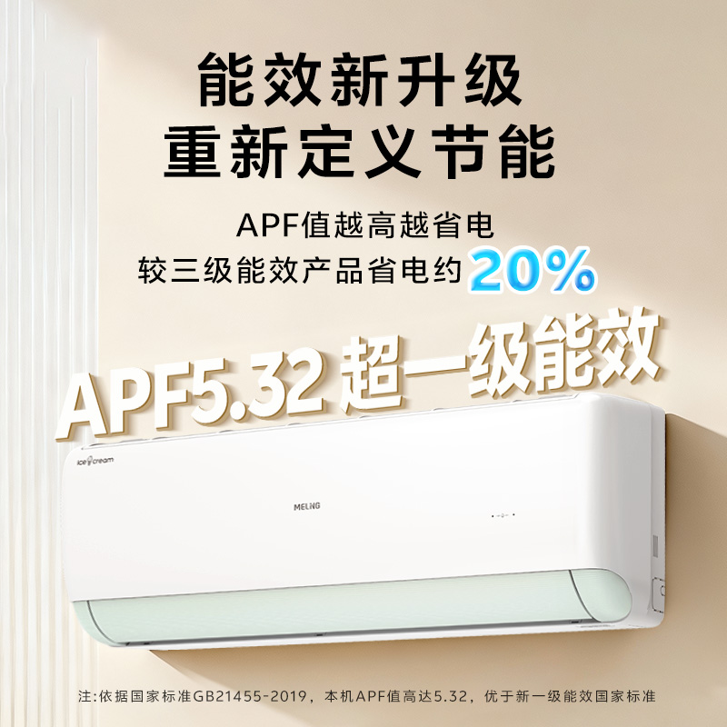 美菱大1.5匹超一级能效空调