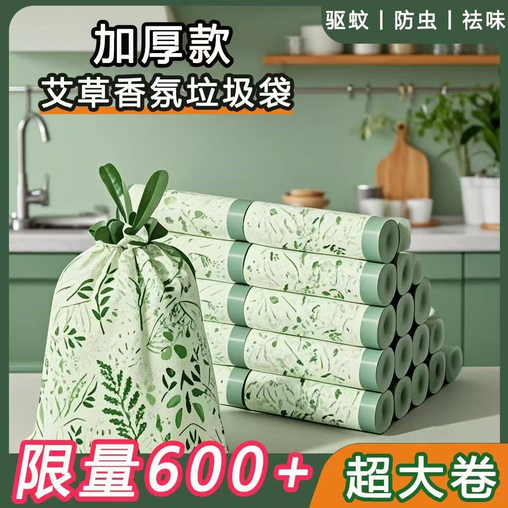 垃圾袋家用加厚加大手提式厨房艾草祛虫抽绳塑料袋宿舍除臭清洁袋