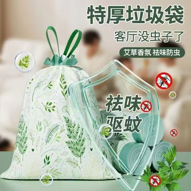 垃圾袋家用加厚加大手提式厨房艾草祛虫抽绳塑料袋宿舍除臭清洁袋
