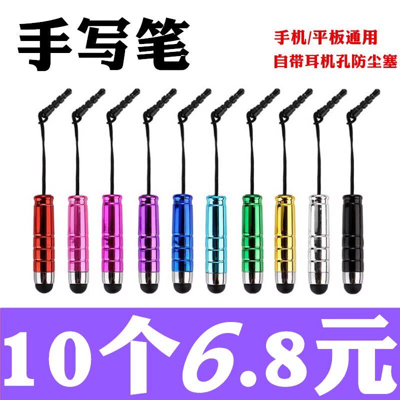 特价子弹头触屏笔手写笔通用型电