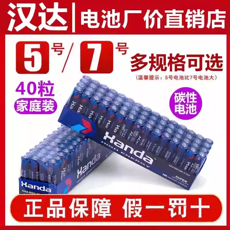 电池5号7号碳性碱性干电池10节遥控器电视空调儿童玩具钟表20节,户外/登山/野营/旅行用品,电池/燃料,淘宝优惠券,粉丝福利购,淘宝优惠卷
