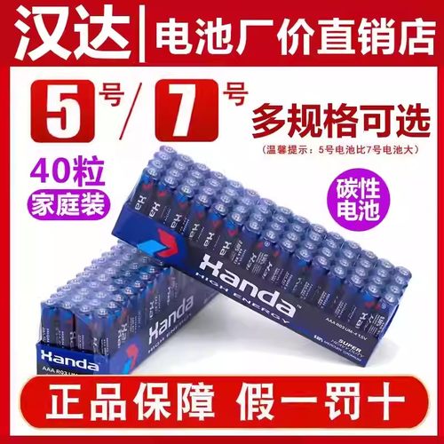 电池5号7号碳性碱性干电池10节遥控器电视空调儿童玩具钟表20节