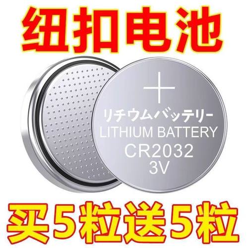CR2032纽扣电池V电脑主板电子称CR2025汽车钥匙遥控锂电池CR2016