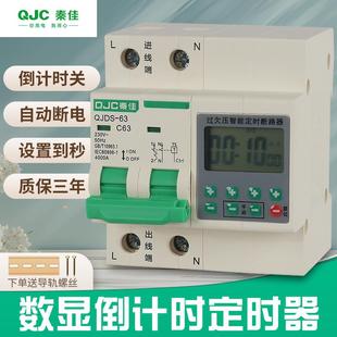 秦佳数显定时器开关灌溉电机水泵蒸饭柜控制倒计时到秒级延时断电